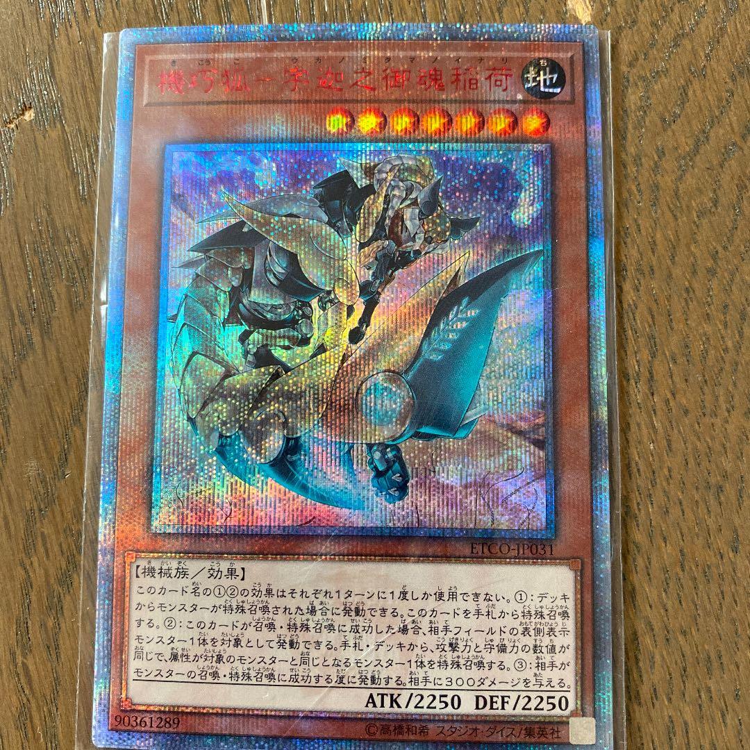 遊戯王 幻創龍ファンタズメイ シークレット シクコナミデジタル