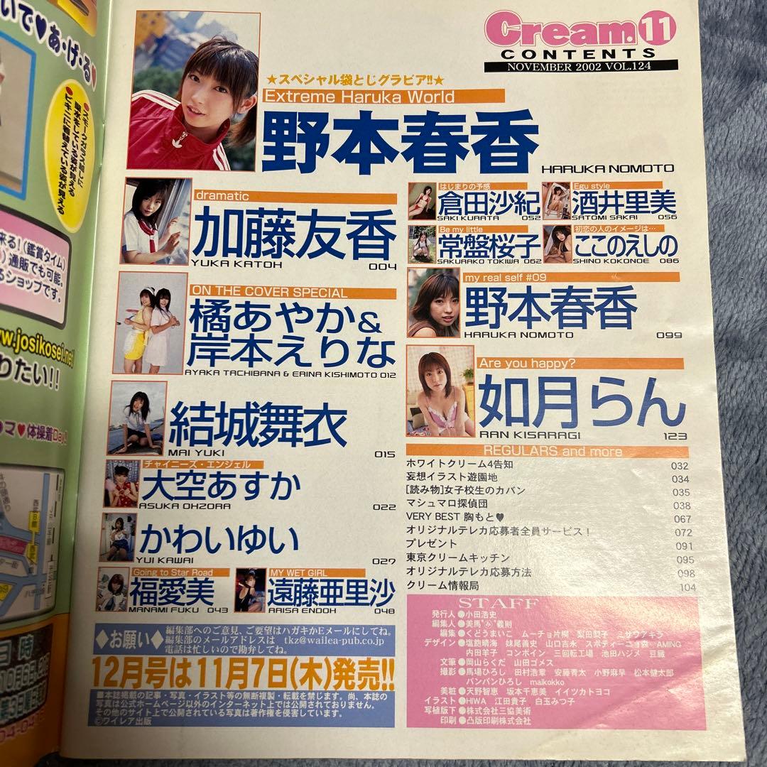 月刊クリーム Cream 2002年7月、11月号 2冊セット 中古雑誌 - メルカリ