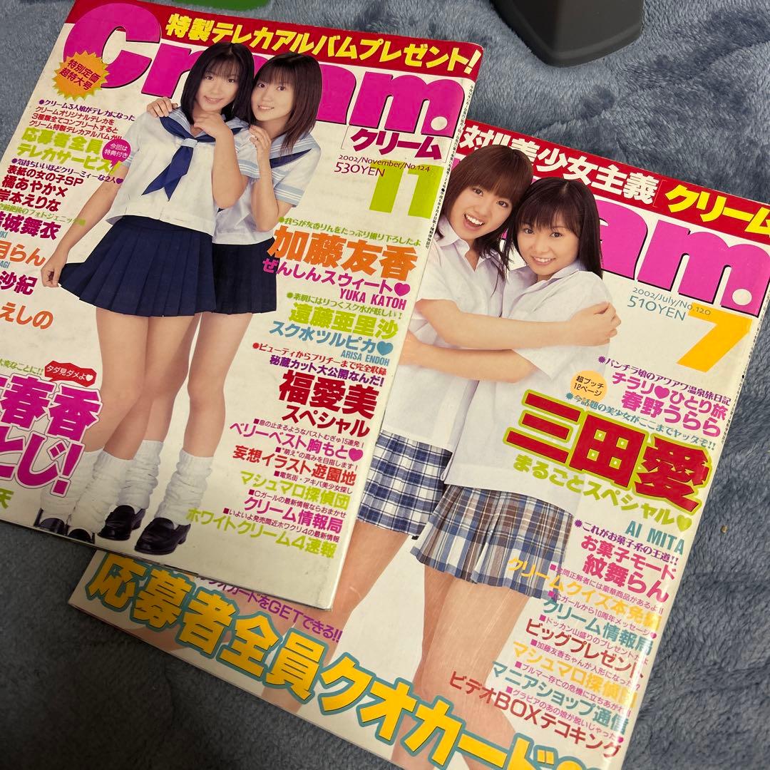 月刊クリーム Cream 2002年7月、11月号 2冊セット 中古雑誌 - メルカリ