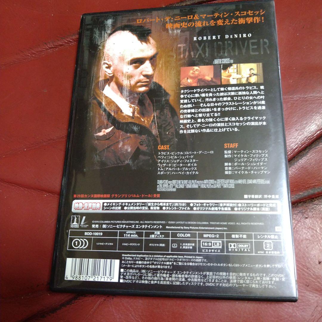 タクシードライバー DVD コレクターズ・エディション TAXI D