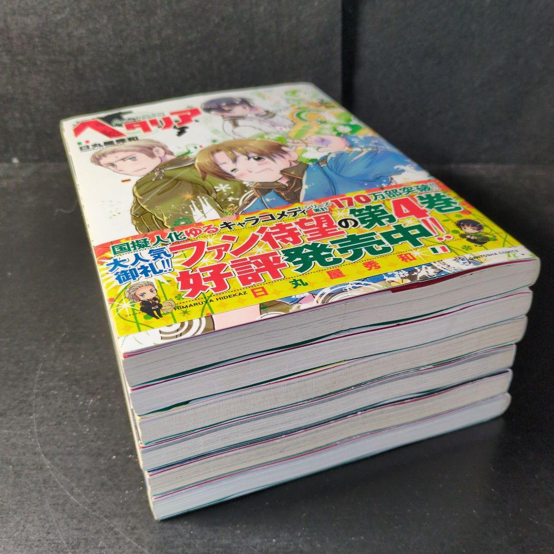 ヘタリア Axis Powers」1〜6巻 全巻セット 日丸屋秀和 - メルカリ