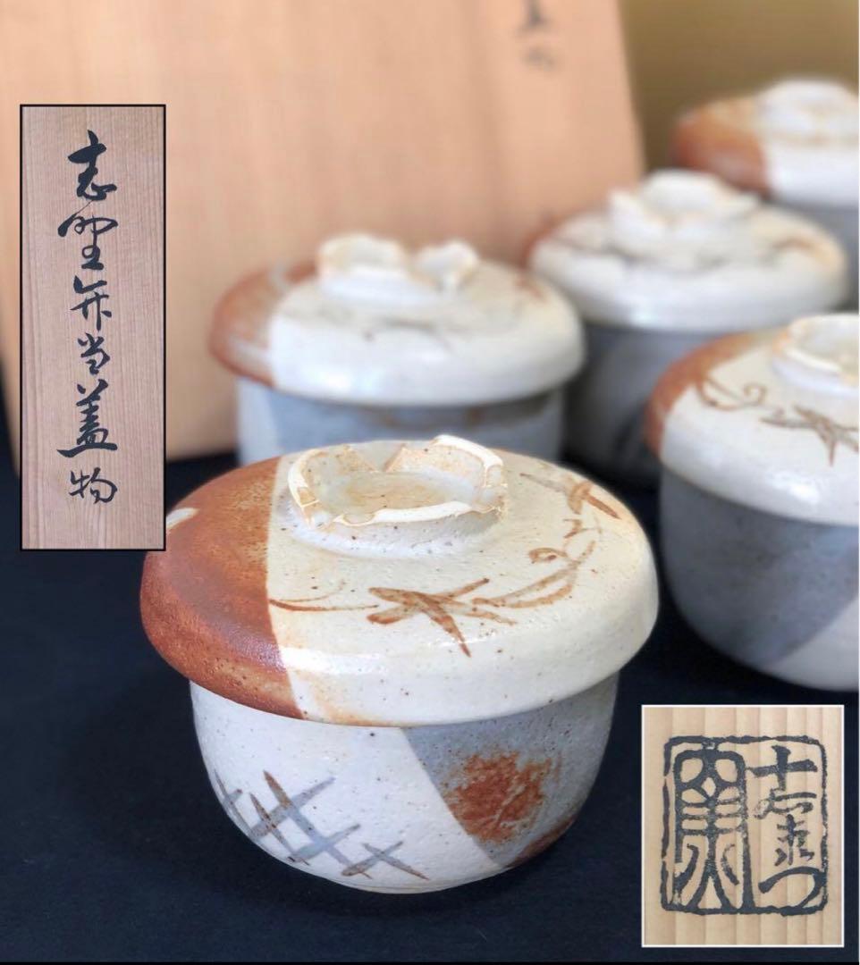 《R》志野 弁当蓋物6客 加藤十右衛門 共箱 懐石　260120き5