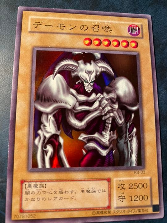 遊戯王 デーモンの召喚 初期 ウルトラレア - メルカリ