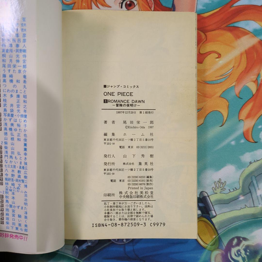 ONE PIECE (ワンピース) - 1巻 初版 - メルカリ