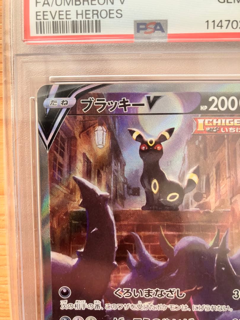 ブラッキーV PSA 10 Eevee Heroes #085 - メルカリ