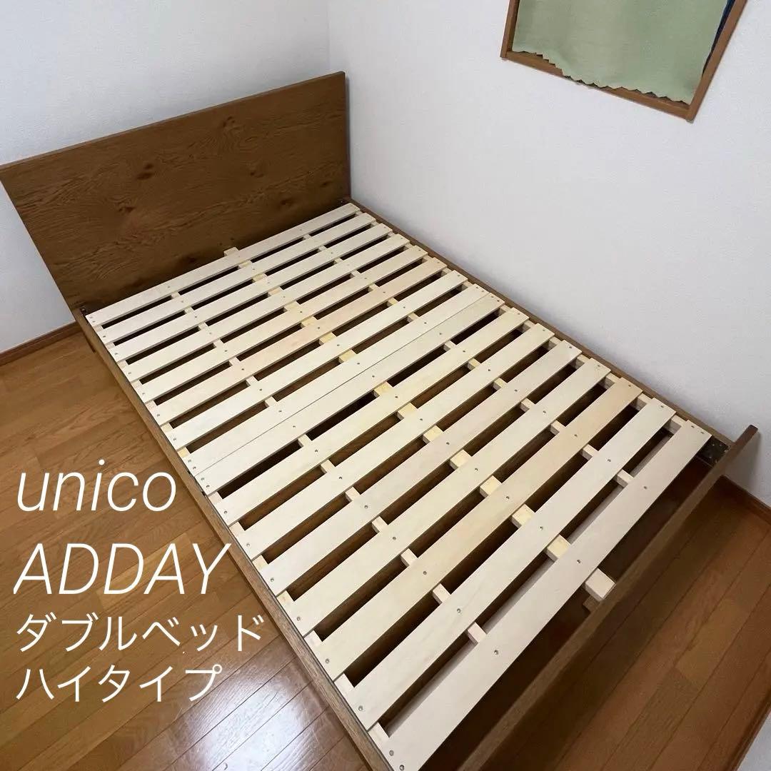 unico ADDAY アディ ベッド ハイタイプ ダブル - メルカリ