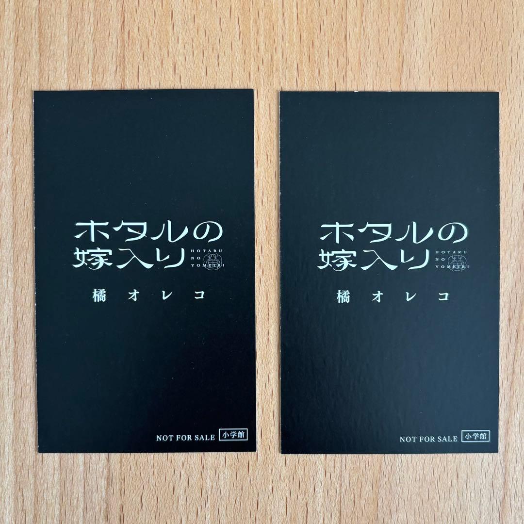 ホタルの嫁入り 後藤進平 メタリックカード 漫画特典 - メルカリ