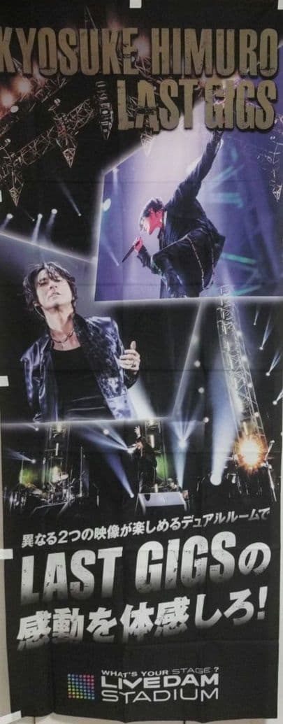 氷室京介 LAST GIGS 特大 のぼり タペストリー A - メルカリ