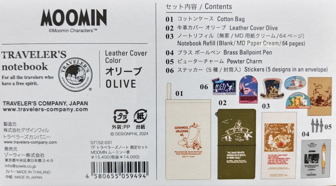 【新品 未開封】トラベラーズノート《 たのしいムーミン一家 》セット +チャーム
