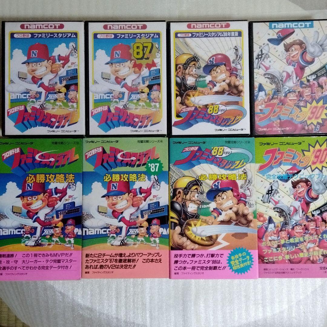 ファミコン用ソフトファミリースタジアム攻略本セット ファミリースタジアム'88のすべて ファミコン必勝本 攻略本 - メルカリ