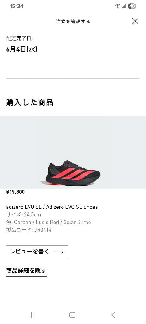 スパイク・シューズ adizero EVO SL 24.5cm