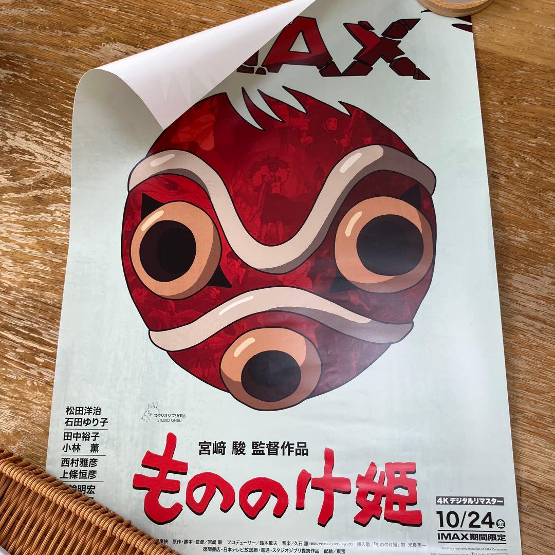 もののけ姫 IMAX映画ポスター スタジオジブリ 宮崎駿 - メルカリ