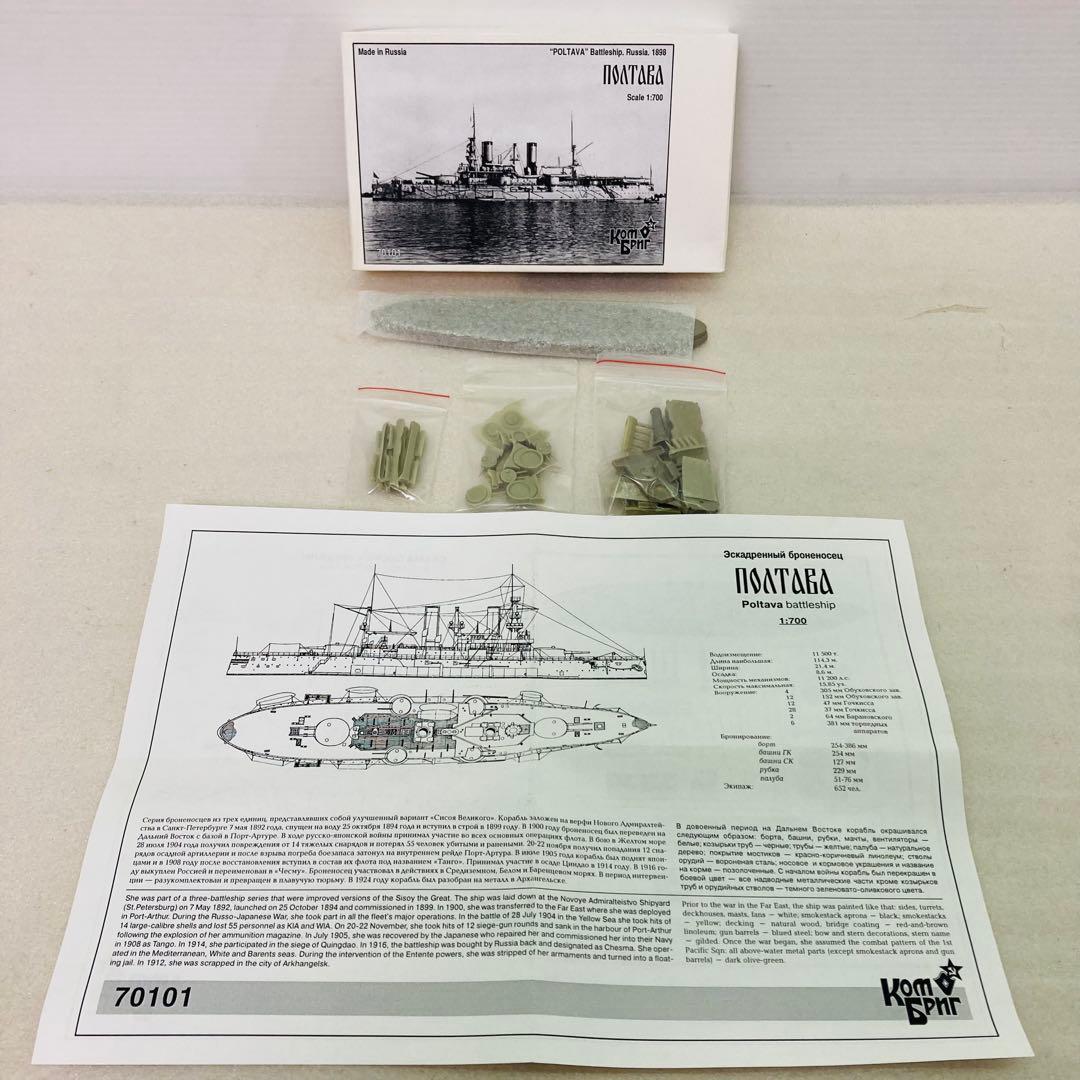 未組立品】露海軍 ペトロパブロフスク級戦艦 ポルタヴァ コンブリック1