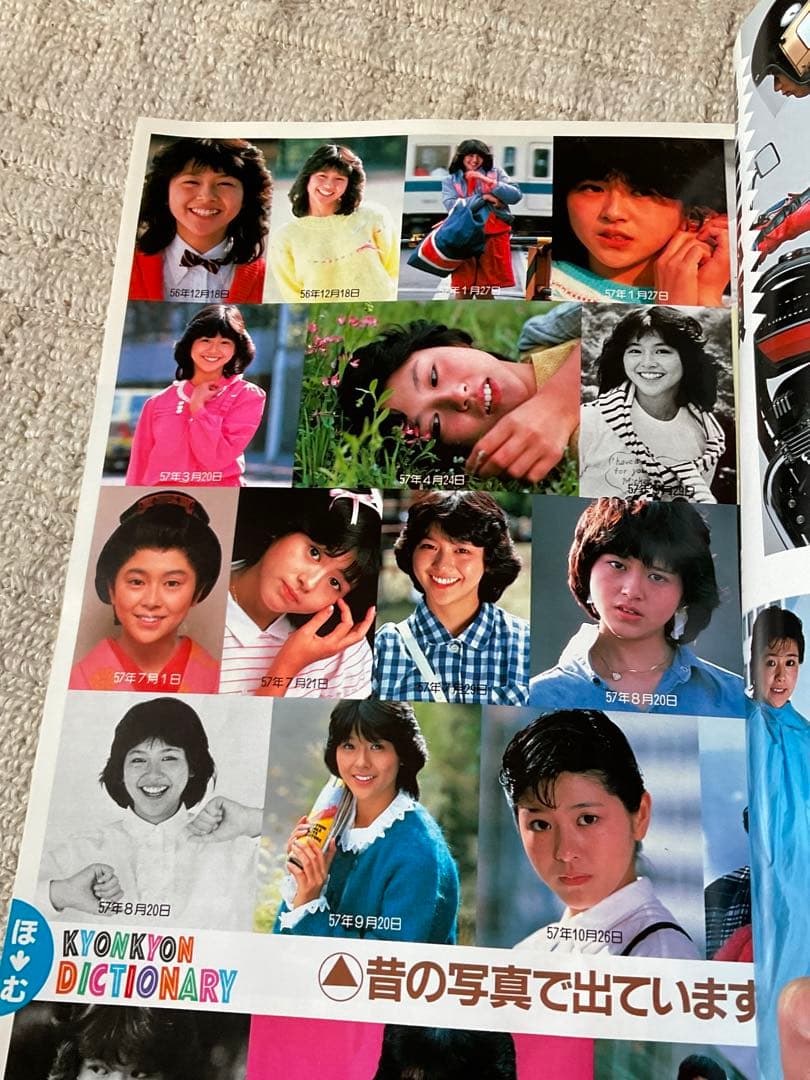 昭和58年／「わたし今日子」明星特別編集。【小泉今日子写真集 集英社