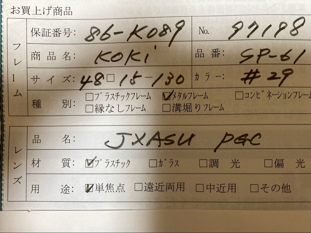 増永眼鏡 MASUNAGA × PEANUTS メガネ(度あり)超美品（キッズ） - メルカリ