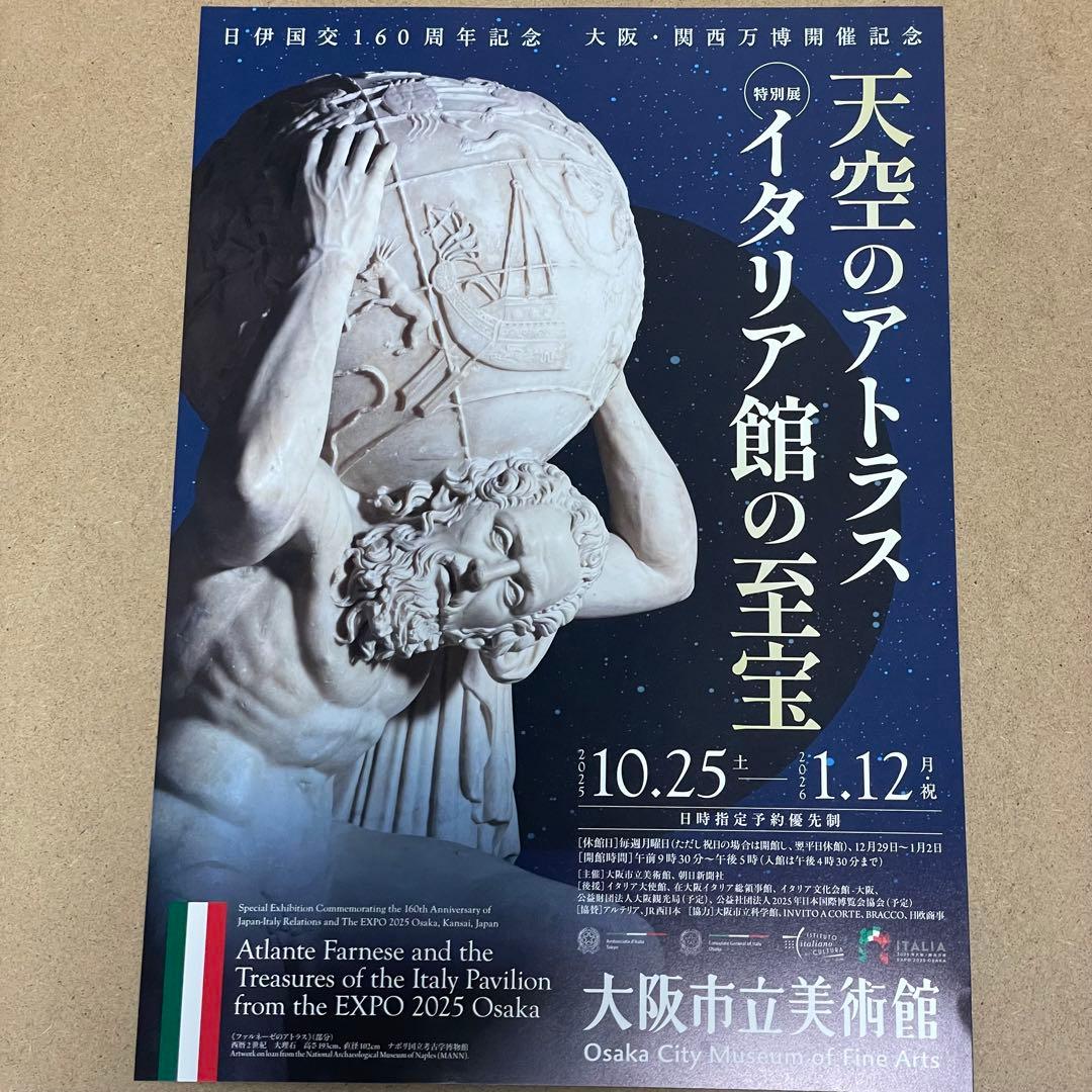 日時予約付き❗️会場限定 天空のアトラスイタリア館の至宝展正義の旗