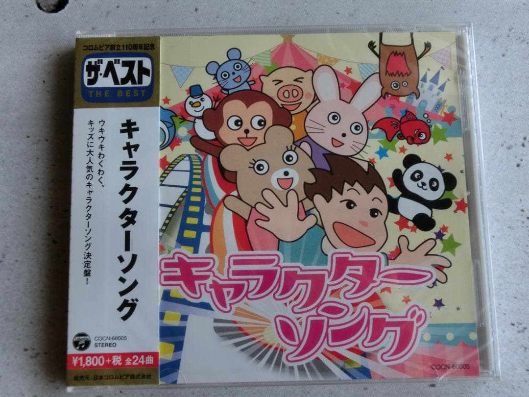 新品未開封 キャラクターソング CD - メルカリ
