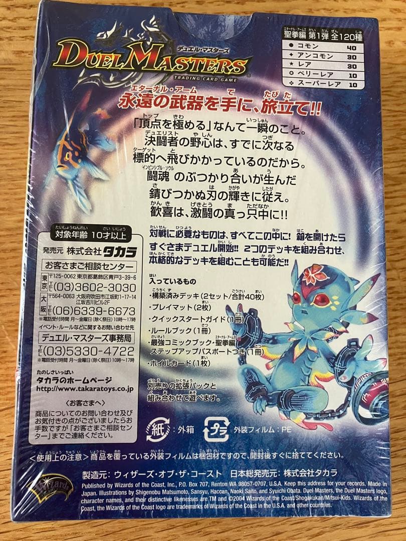 デュエマ 聖拳編 スターターセット デッキ 絶版 box エターナル