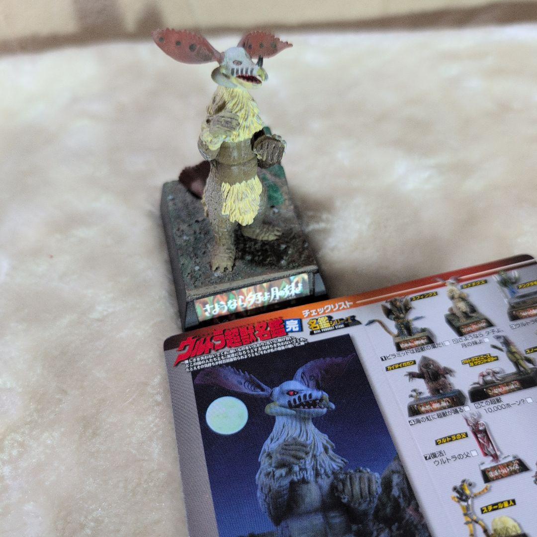 ウルトラ超獣名鑑 ルナチクス - メルカリ