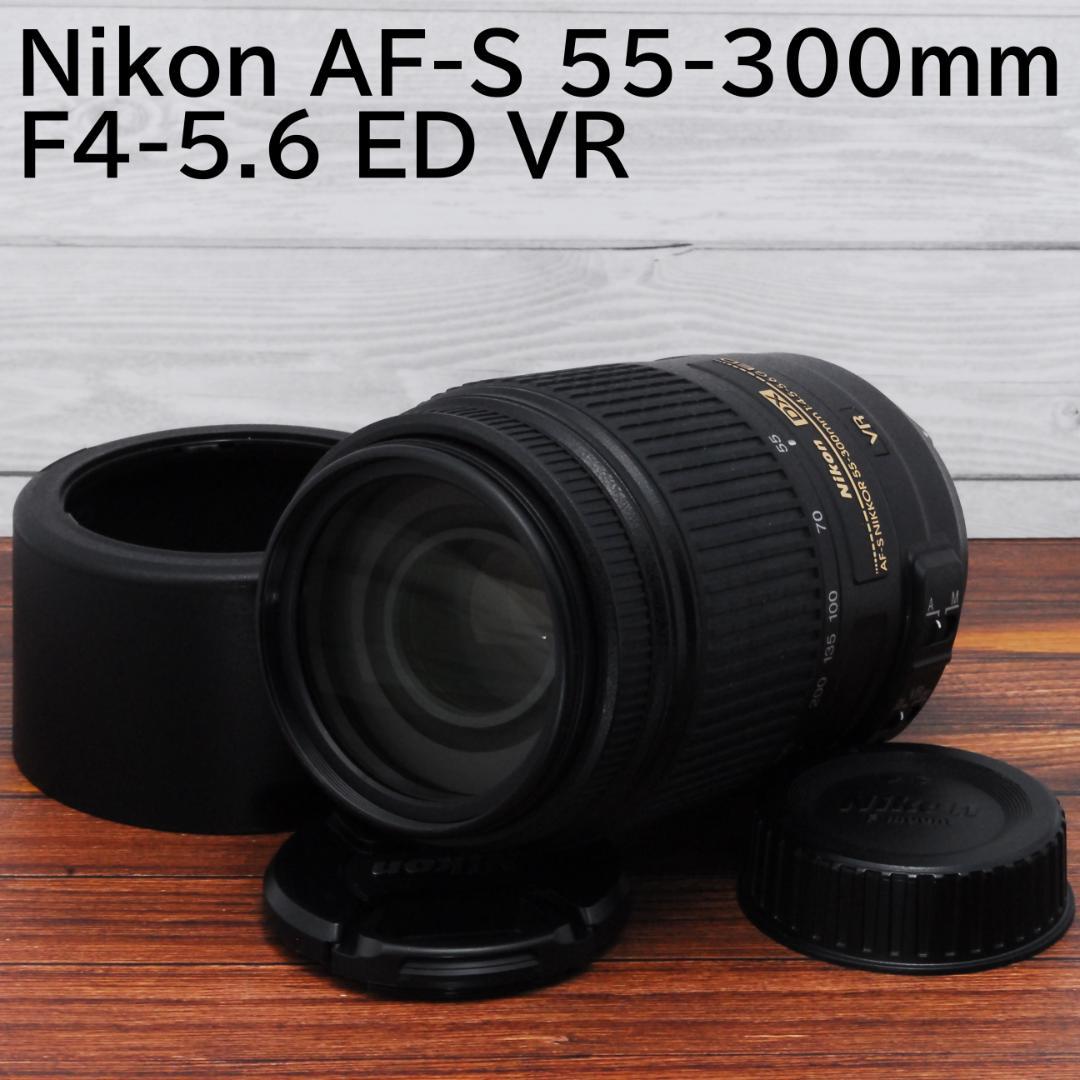 極美品望遠レンズNikon AF-S 55-300mm F4-5.6 ED VR Amazon.com : Nikon AF-S DX NIKKOR 55-300mm f/4.5-5.6G ED Vibration