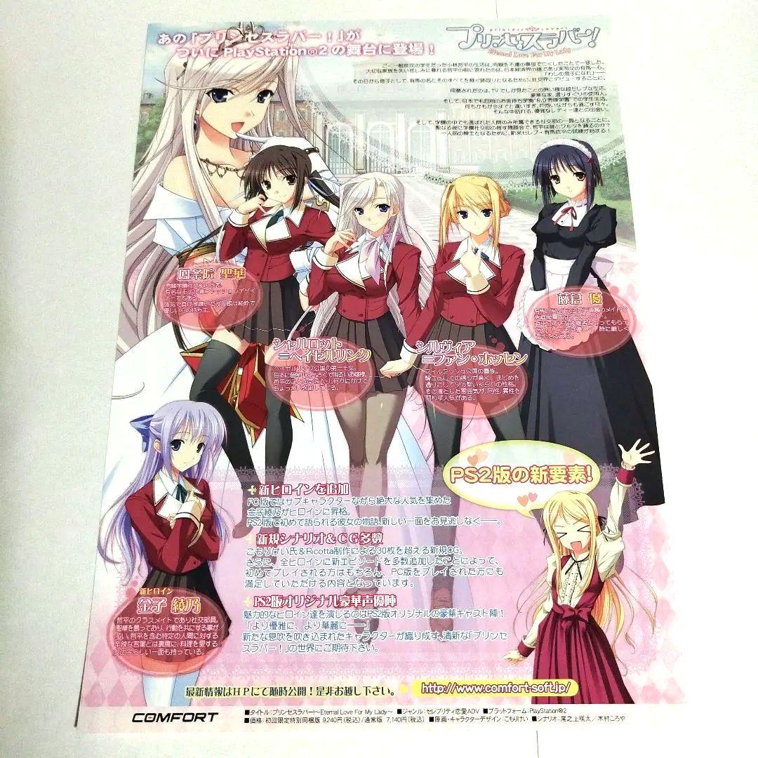 ワルキューレロマンツェ プリンセスラバー！ 販促用チラシ 非売品