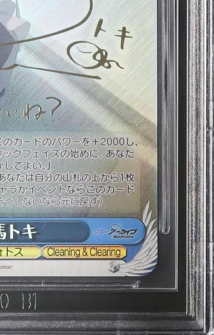 セール 早い者勝ち 飛鳥馬トキ ゴールドラベル SP サイン ヴァイス