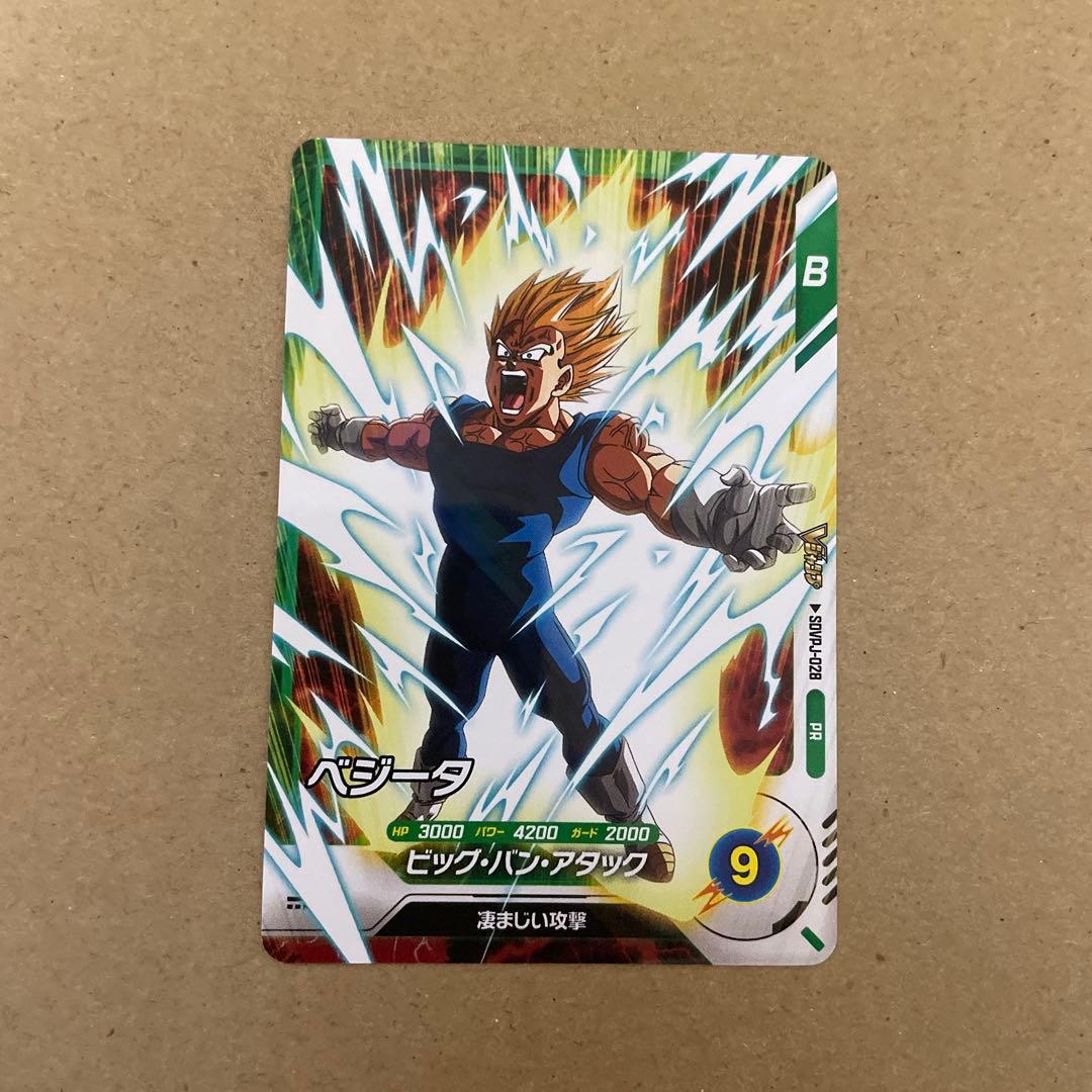 ドラゴンボール スーパーダイバーズ ベジータ Vジャンプ3月号 - メルカリ