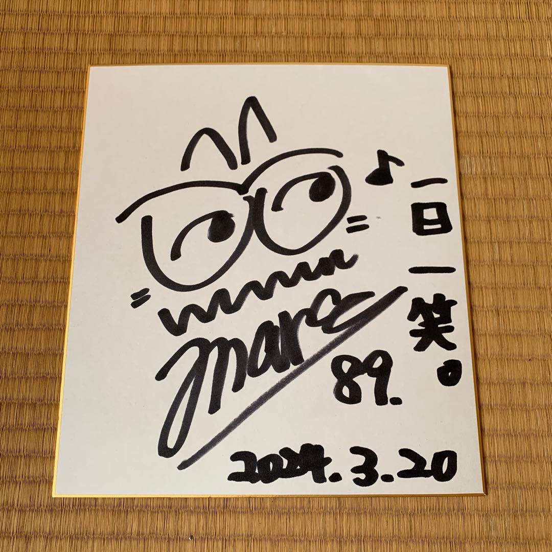 田代まさし 直筆サイン色紙 - メルカリ