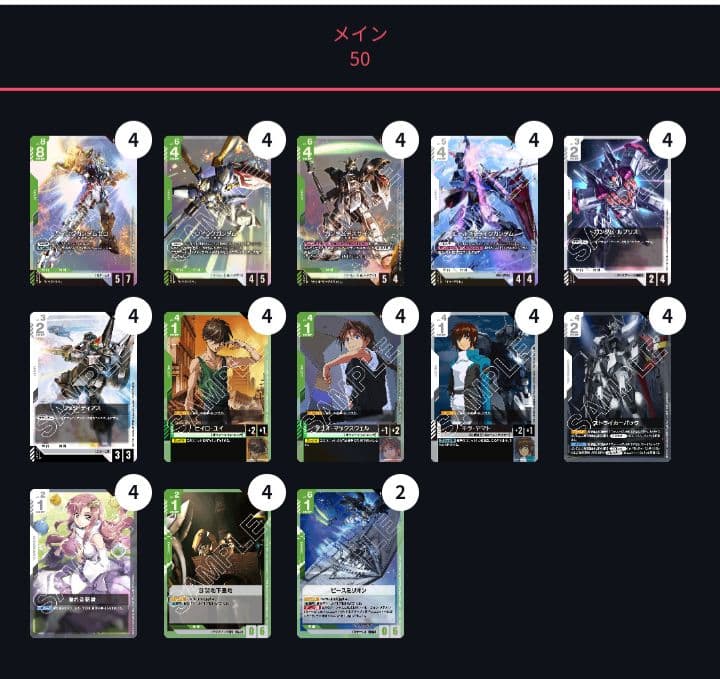 緑白ウイングガンダムデッキ50枚＆差し替えカード36枚 ガンダムカード