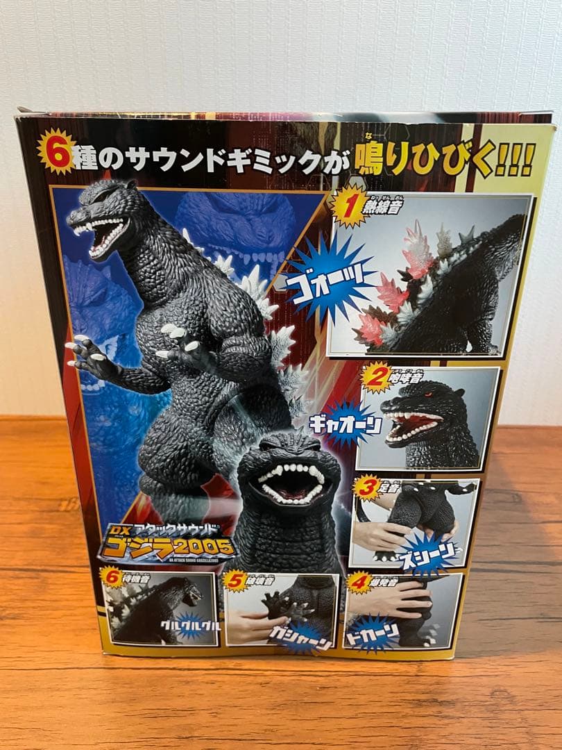 DXアタックサウンドゴジラ2005 - メルカリ