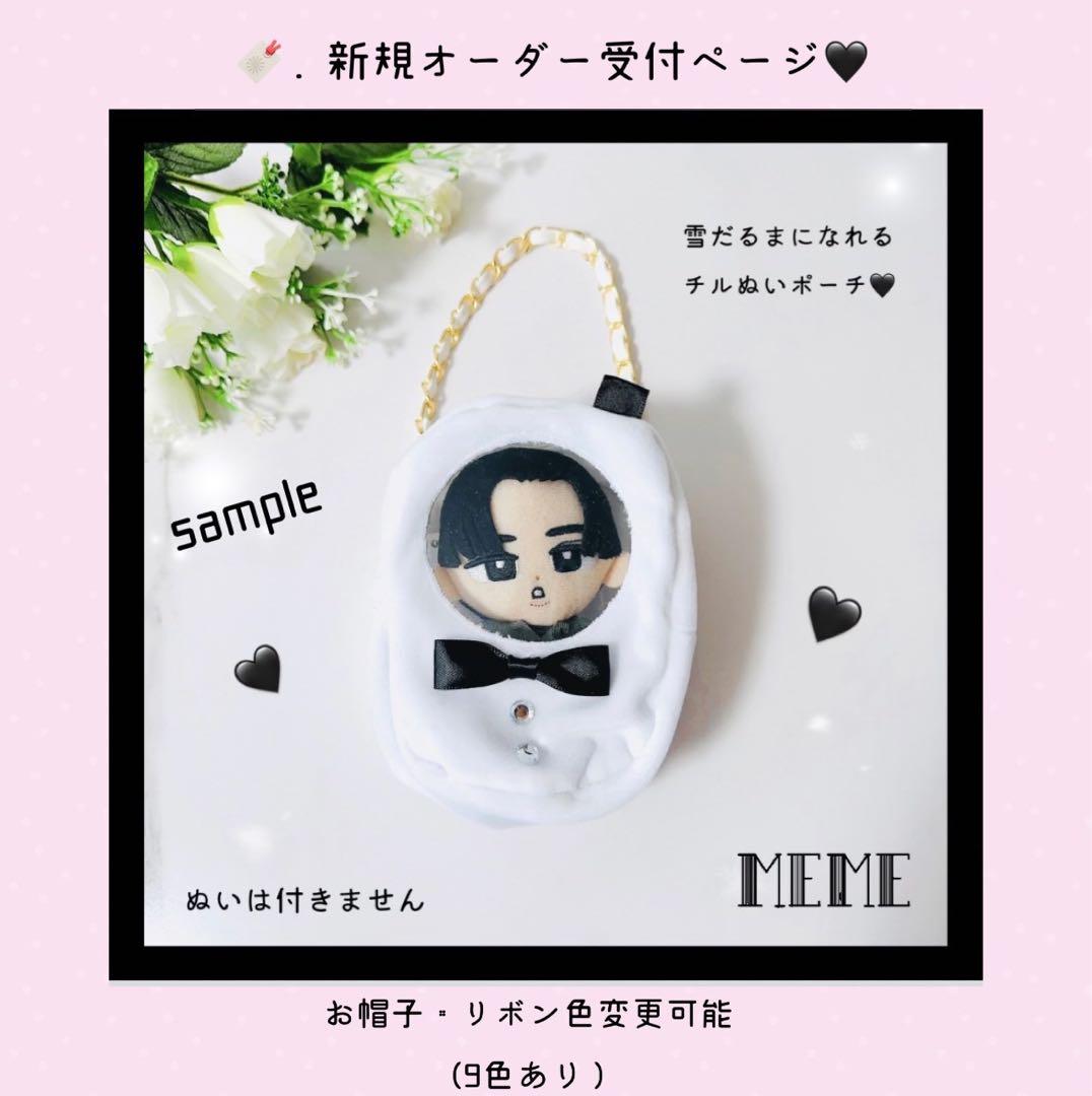 ♡全9色 雪だるまになれるすのチルぬいポーチ オーダーページ SnowMan♡