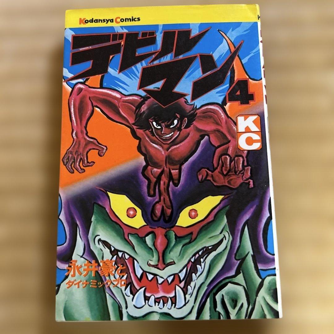 い*じ様 希少■旧版全巻『デビルマン』全5巻セット　永井豪 《初版うち3冊》