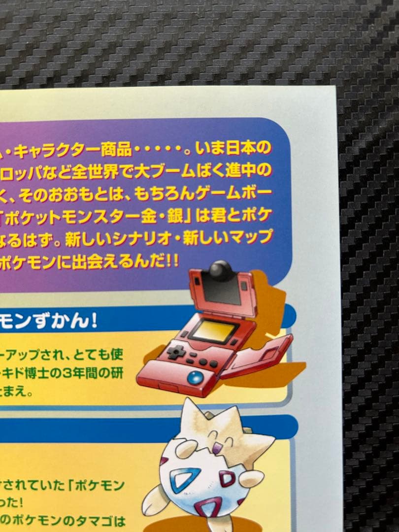 店頭用チラシ ポケットモンスター金銀 - メルカリ