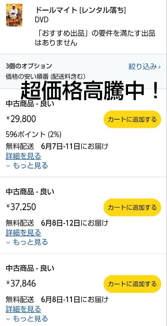 -\"^超入手困難！【廃盤】ドールマイト('74米 ) DVD