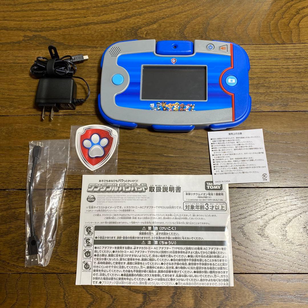 パウ・パトロール ワンダフルパウパッド　ACアダプター付き タカラトミー（TAKARA TOMY） 【純正アダプターセット】パウ
