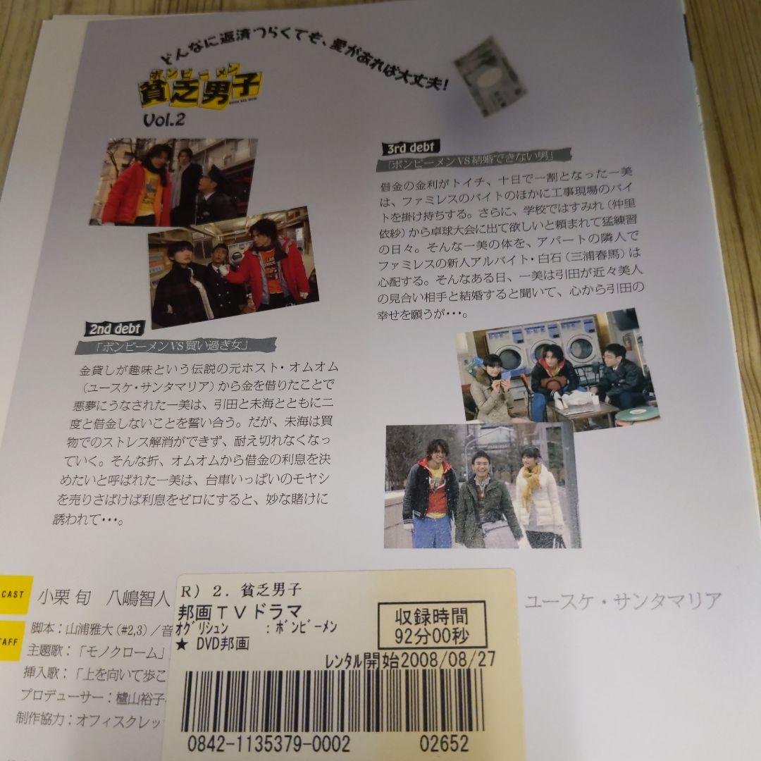 r685 貧乏男子 [レンタル落ち] (全5巻)　DVD