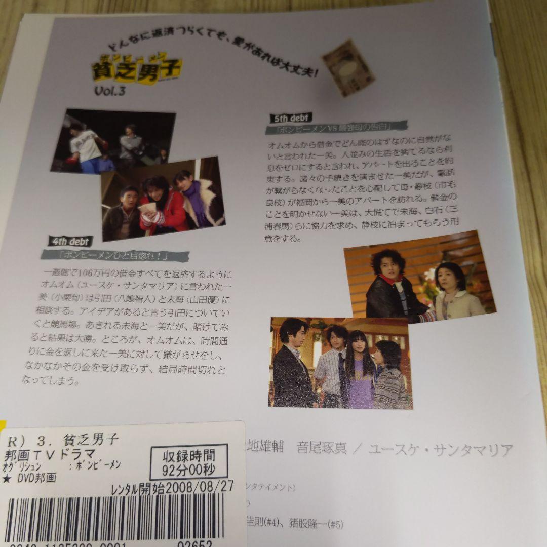 r685 貧乏男子 [レンタル落ち] (全5巻)　DVD