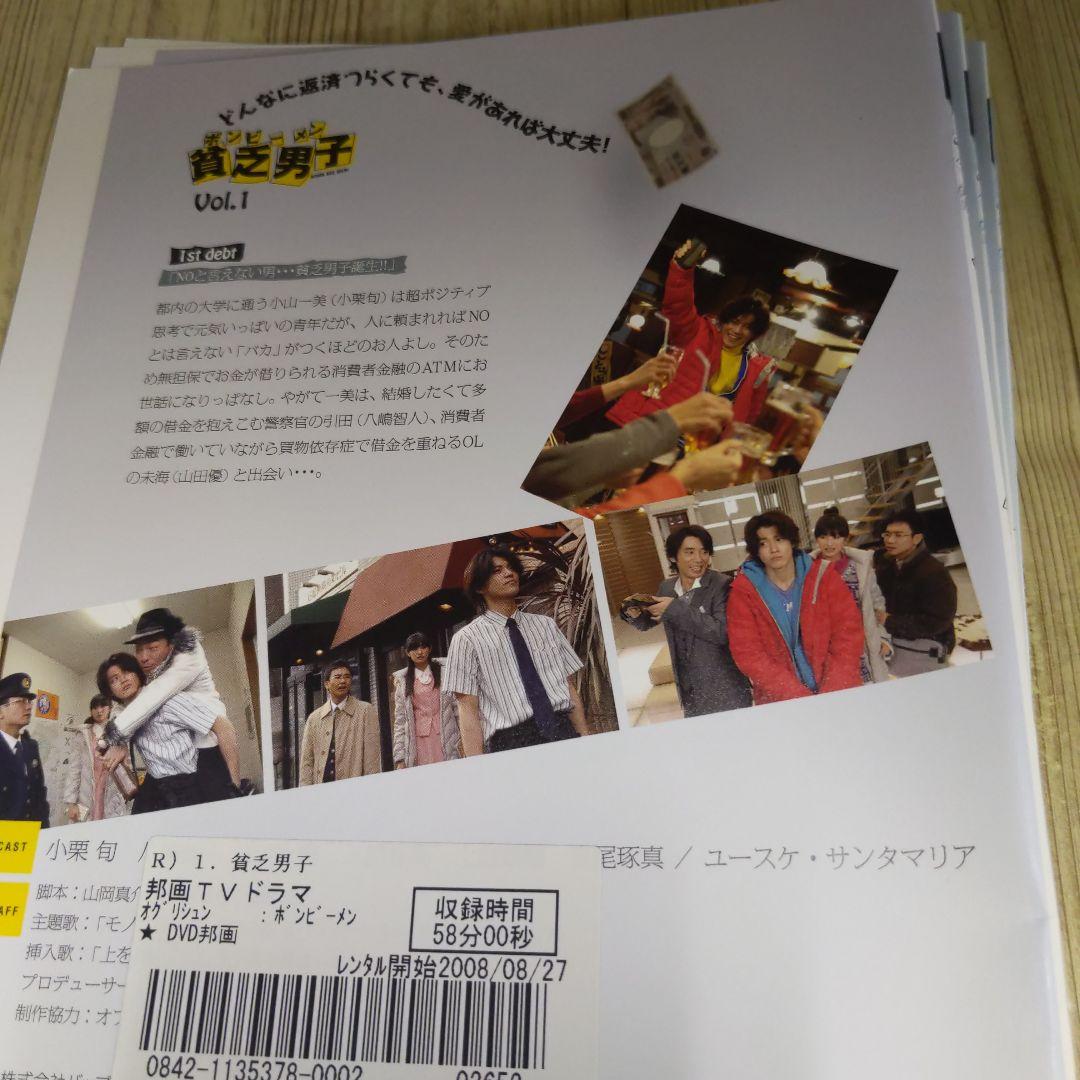 r685 貧乏男子 [レンタル落ち] (全5巻)　DVD