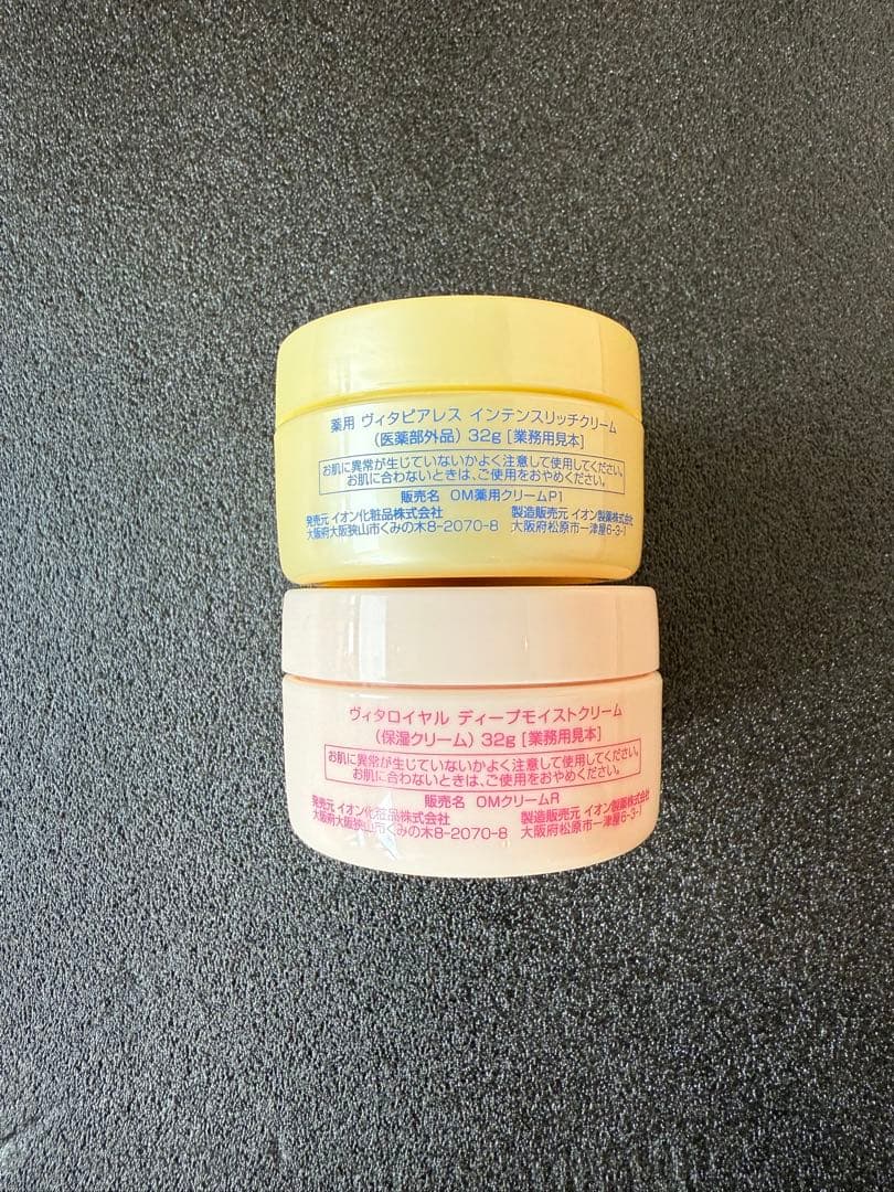 入荷】イオン化粧品 ヴィタピアレス＆ヴィタロイヤル 32g×2個セット