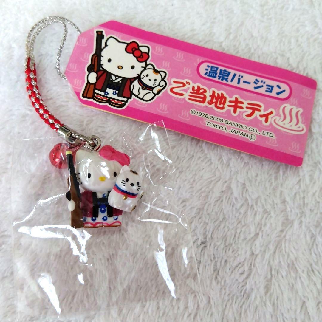 ご当地キティストラップ 群馬 富岡製糸場 国定忠治 草津 温泉