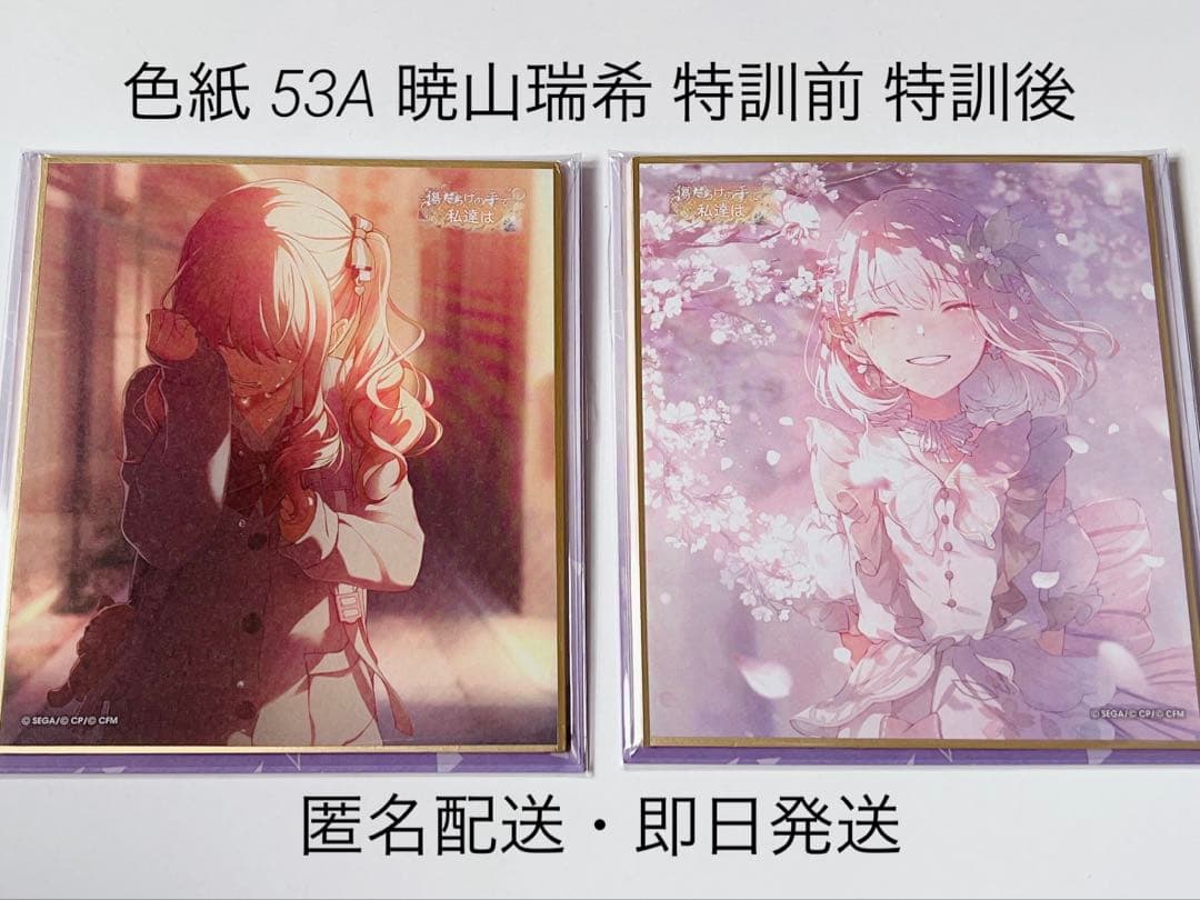 プロセカ 色紙 53A 暁山瑞希 特訓前 特訓後 - メルカリ