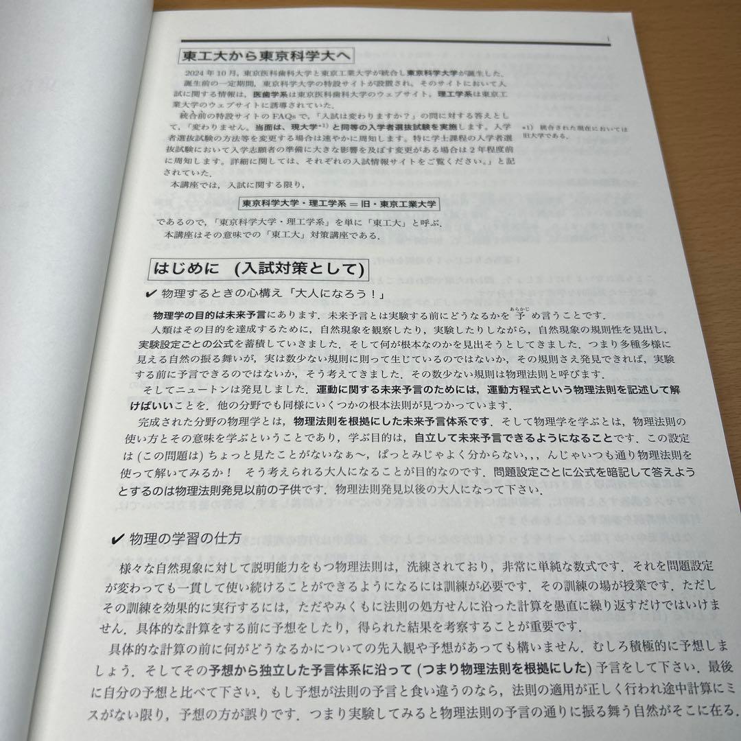 駿台冬期講習テキスト 東京科学大(旧東工大)物理 2024/2025 - メルカリ