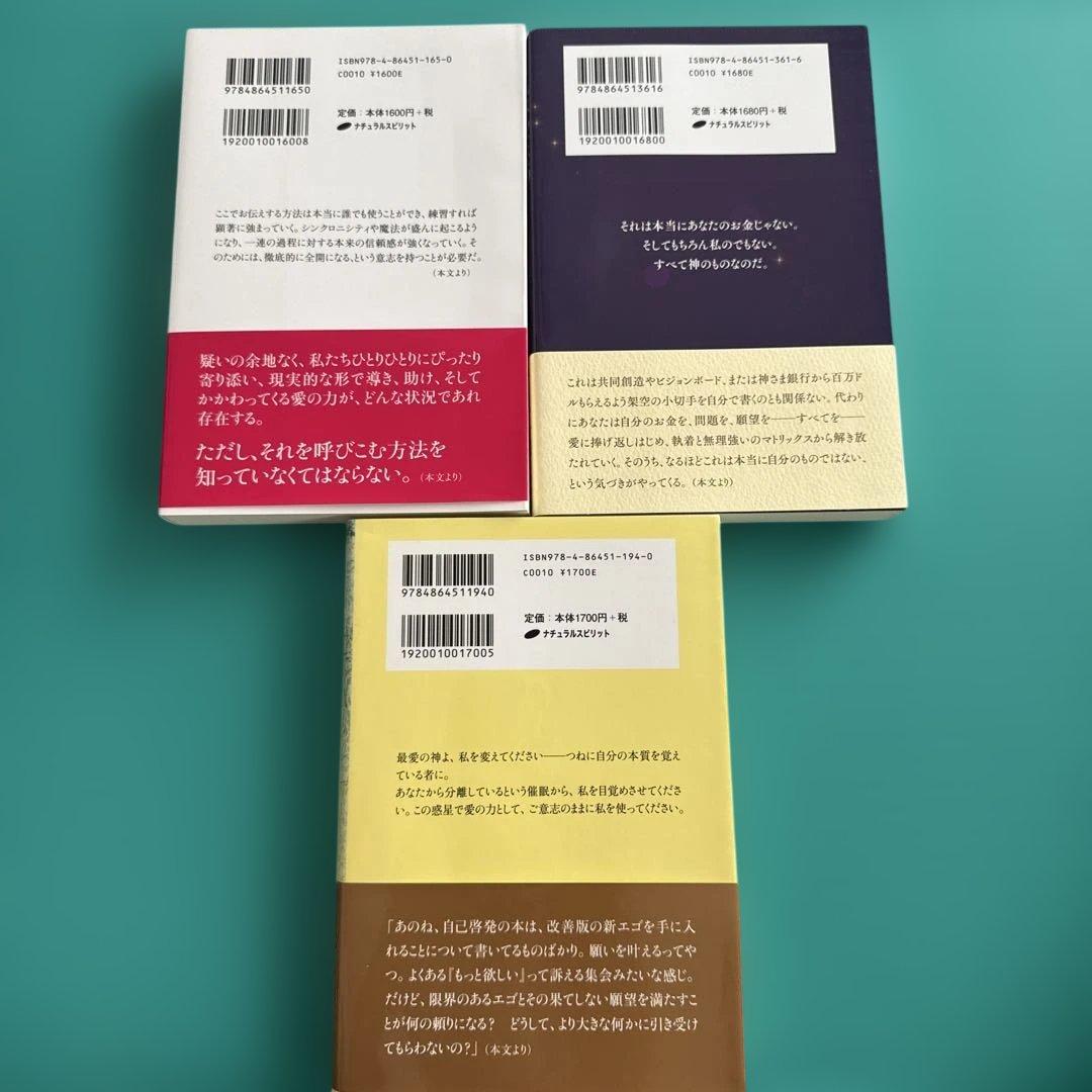 絶版私を変えてください ゆだねることの隠されたパワー他2冊、トーシャ・シルバー