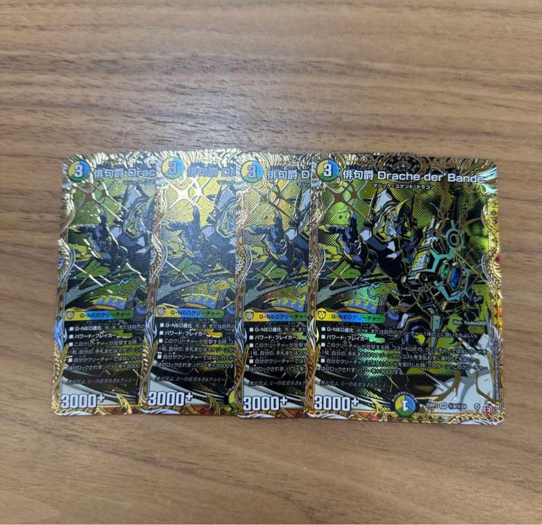 俳句爵Dracheder'Bande ドラッヘダーバンデ　シークレット　シク 俳句爵 Drache der'Bande ドラッヘダーバンデ シークレット シク