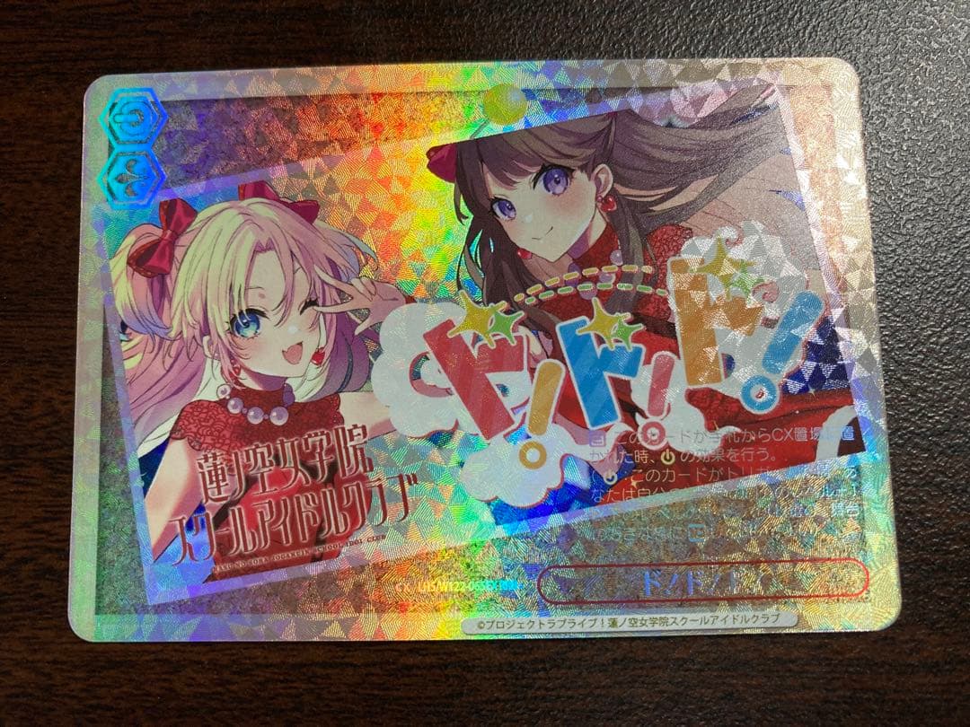 ヴァイスシュヴァルツ　蓮ノ空女学院スクールアイドルクラブ ド！ド！ド！ RRR+ ブースターパック ラブライブ！蓮ノ空女学院スクールアイドルクラブ