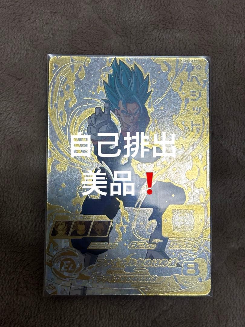 ドラゴンボールヒーローズ　sh1-sec2 パラレル スーパードラゴンボールヒーローズ SH1-SEC2 パラレル ベジット｜Yahoo