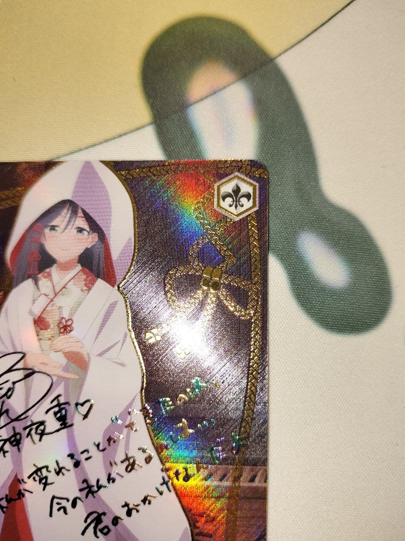 君と縁を結んで 夜重 sec+ 甘神さんちの縁結び ヴァイスシュヴァルツ