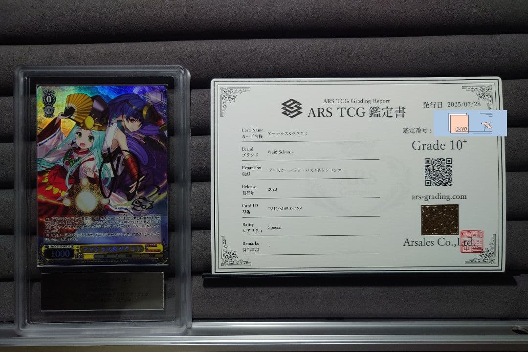 ARS10＋ ヴァイスシュヴァルツ パズドラ アマテラス＆ツクヨミ SSP Amazon.co.jp: ヴァイスシュヴァルツ パズドラ アマテラスツクヨミ SP