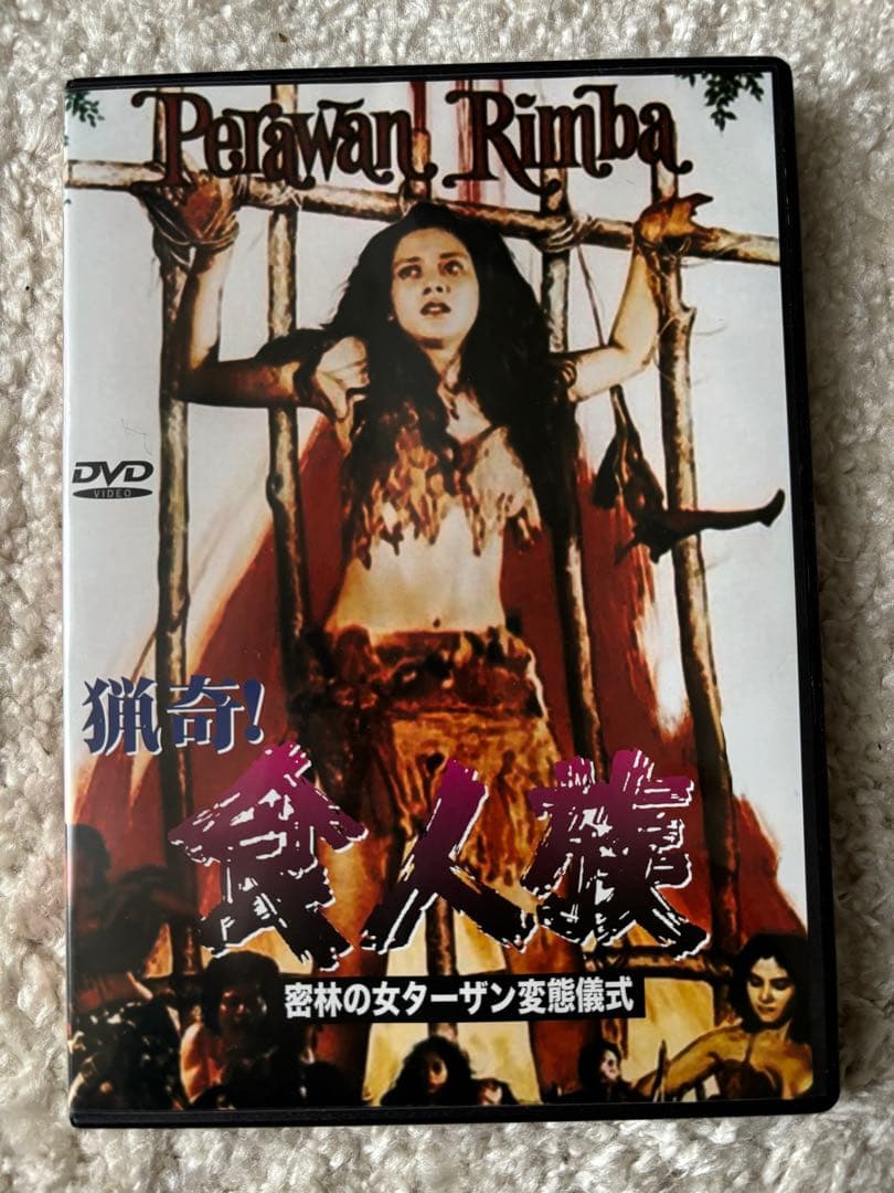人喰族+食人族　DVDセット