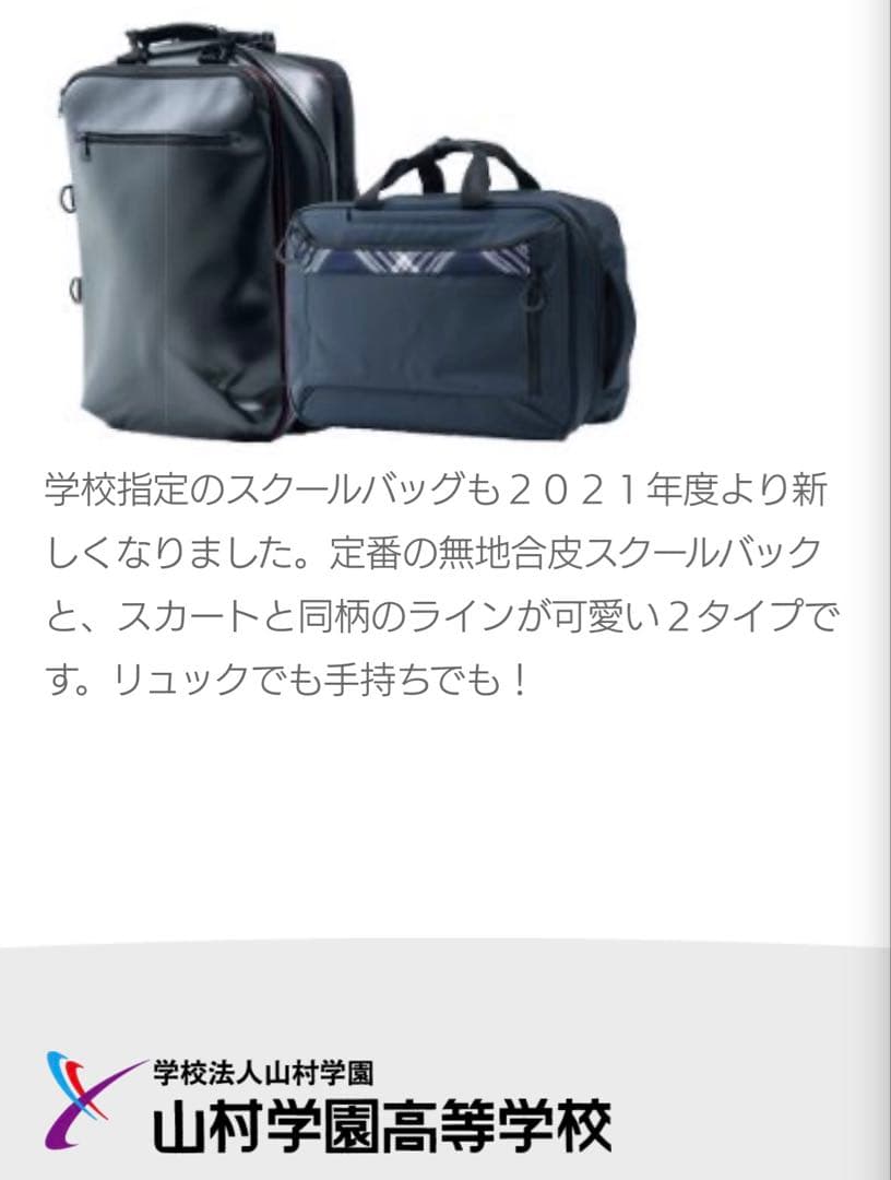 山村学園高校 指定スクールバッグ - メルカリ